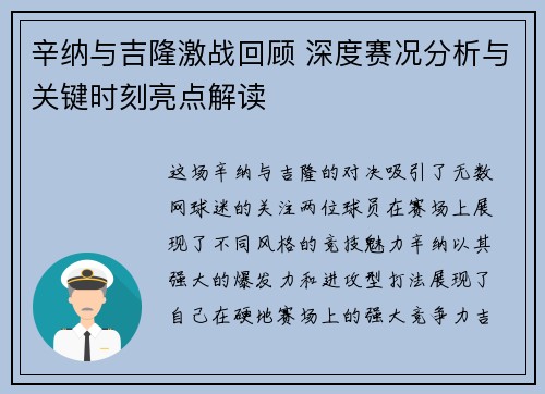 辛纳与吉隆激战回顾 深度赛况分析与关键时刻亮点解读