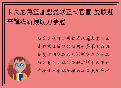卡瓦尼免签加盟曼联正式官宣 曼联迎来锋线新援助力争冠