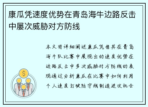 康瓜凭速度优势在青岛海牛边路反击中屡次威胁对方防线 康瓜凭速度优势在青岛海牛边路反击中屡次威胁对方防线