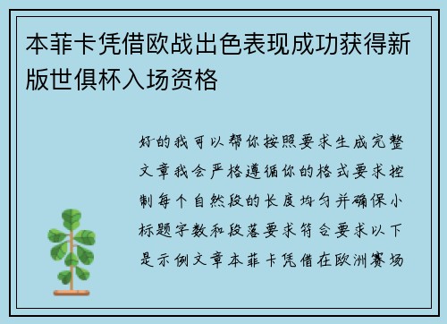 本菲卡凭借欧战出色表现成功获得新版世俱杯入场资格 本菲卡凭借欧战出色表现成功获得新版世俱杯入场资格